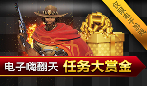 ⑥电子任务大赏金