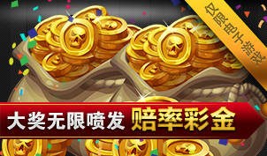 ⑦电子赔率彩金