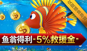 ③捕鱼救援金